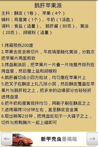 超级食谱2截图3