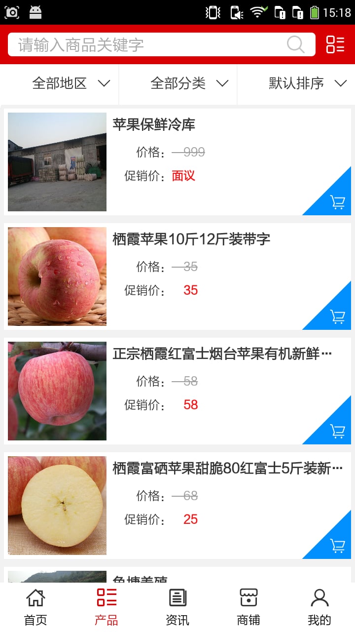 烟台果品批发商城截图3