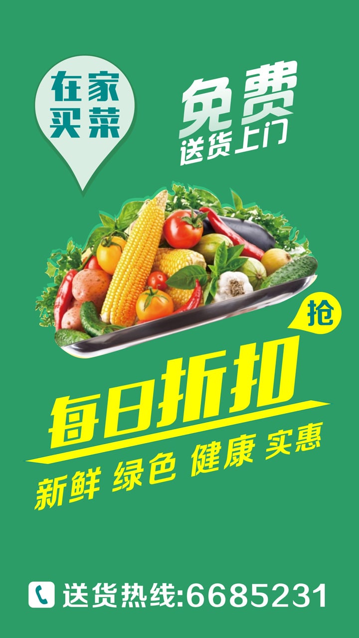 荆门买菜网截图5