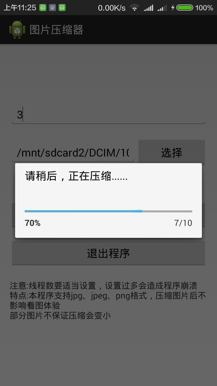 图片压缩器截图4