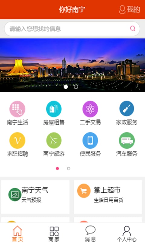 你好南宁截图9