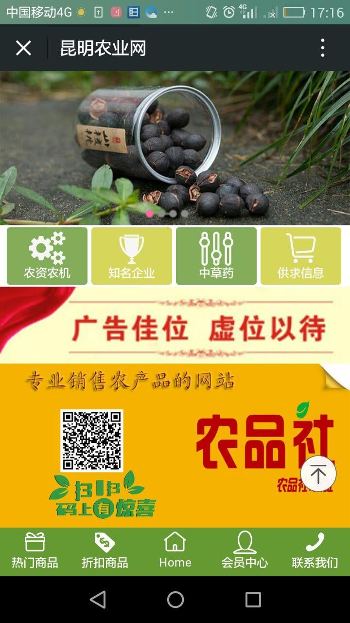 昆明农业网截图4