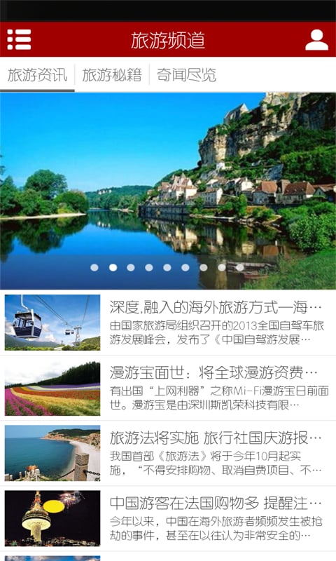 掌上国际旅行网截图4