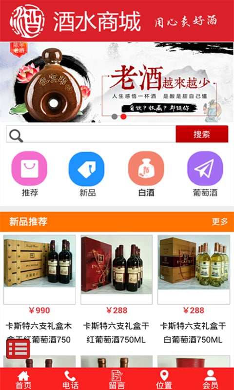 酒水商城截图4