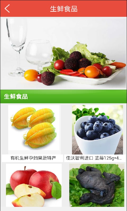 生态食品信息网截图3