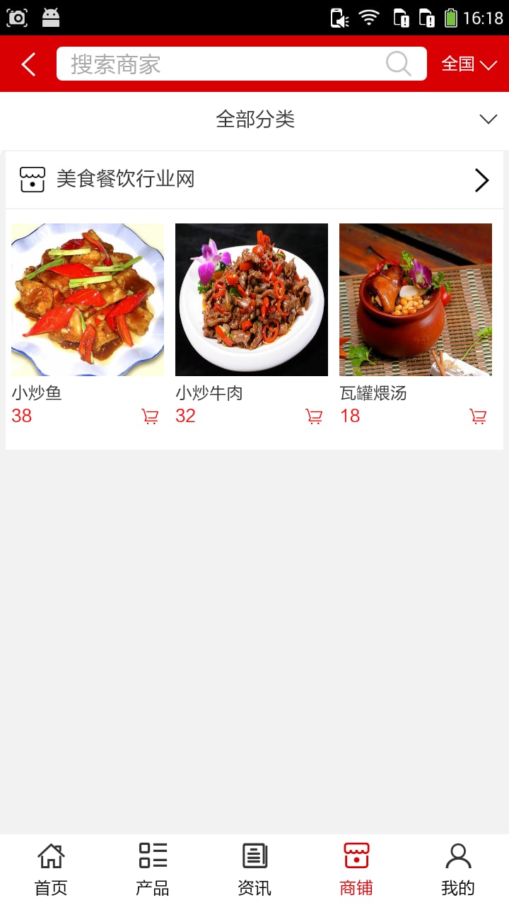 美食餐饮行业网截图3