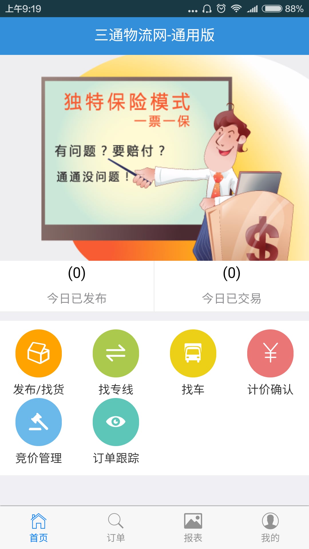 三通物流网截图4