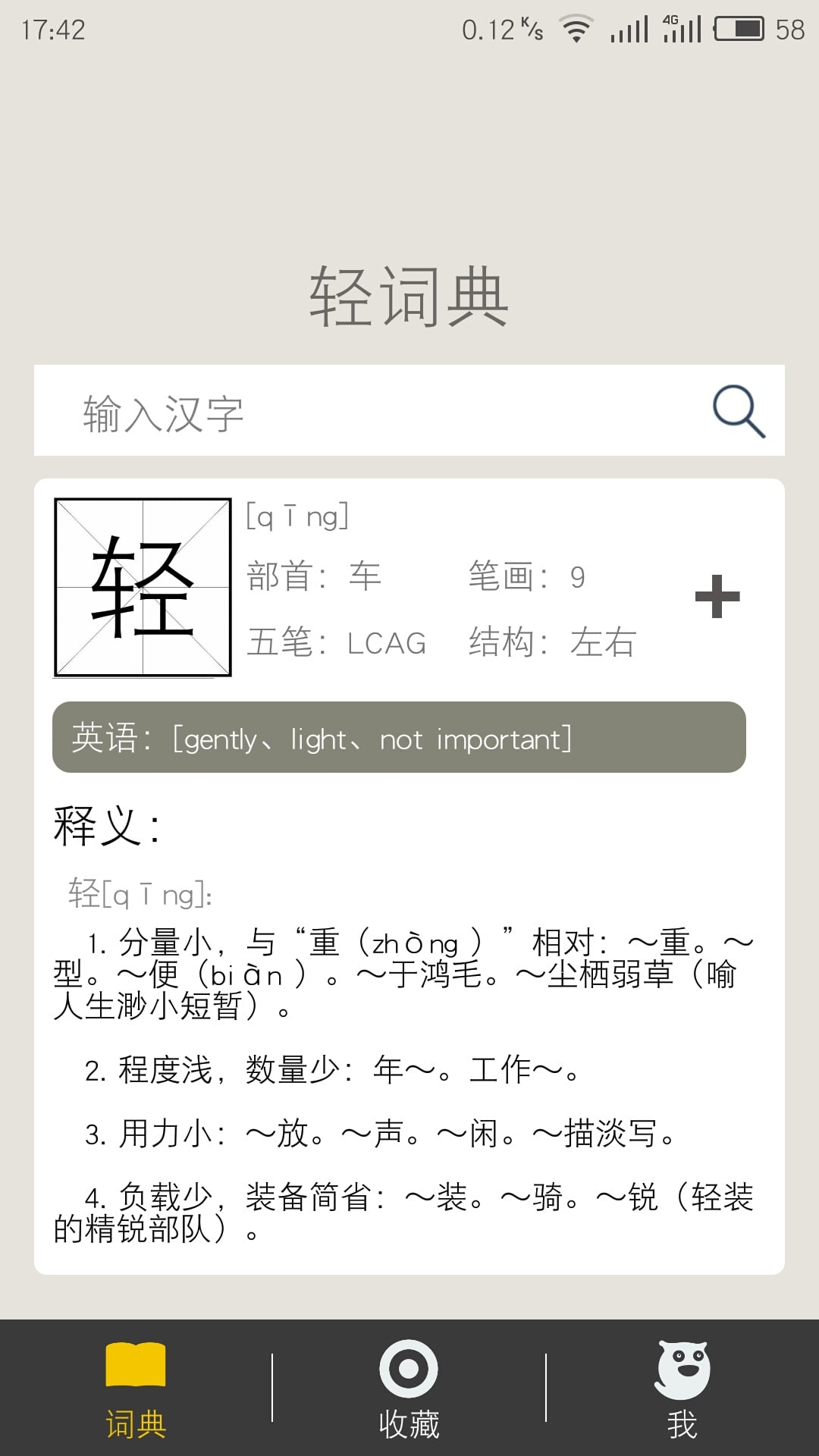 轻字典截图4