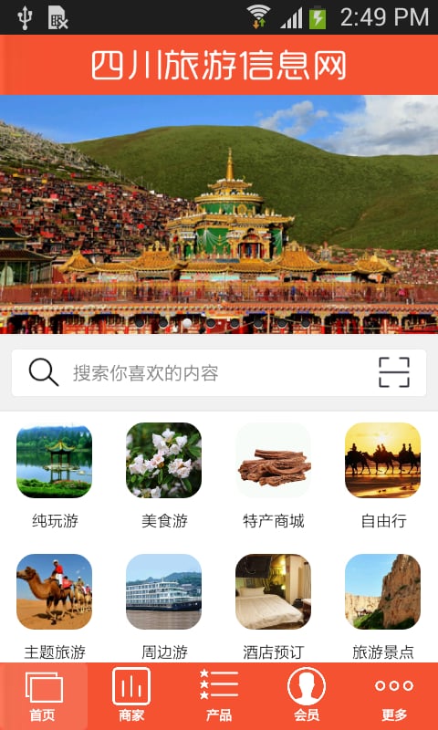 四川旅游信息网截图5