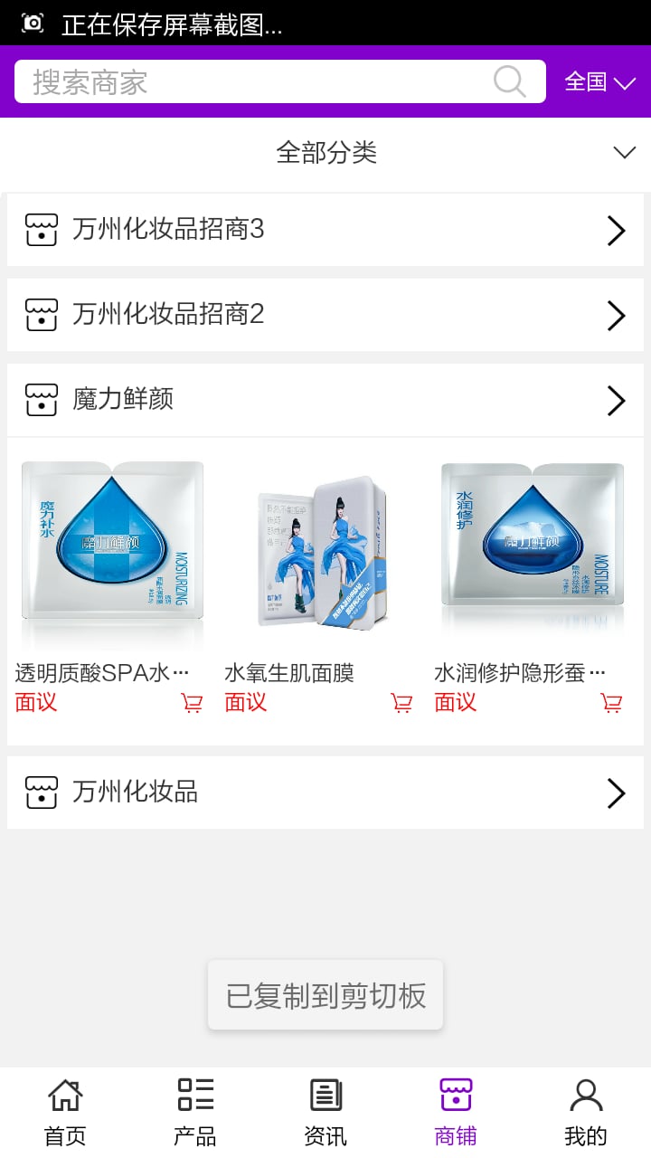 万州化妆品截图1