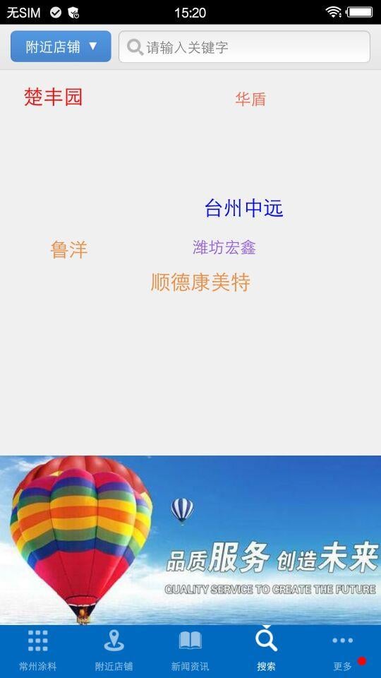 常州涂料截图4