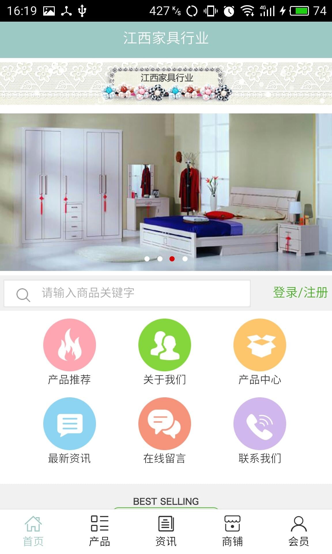 江西家具行业截图2