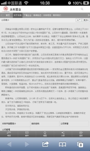 永和置业截图1