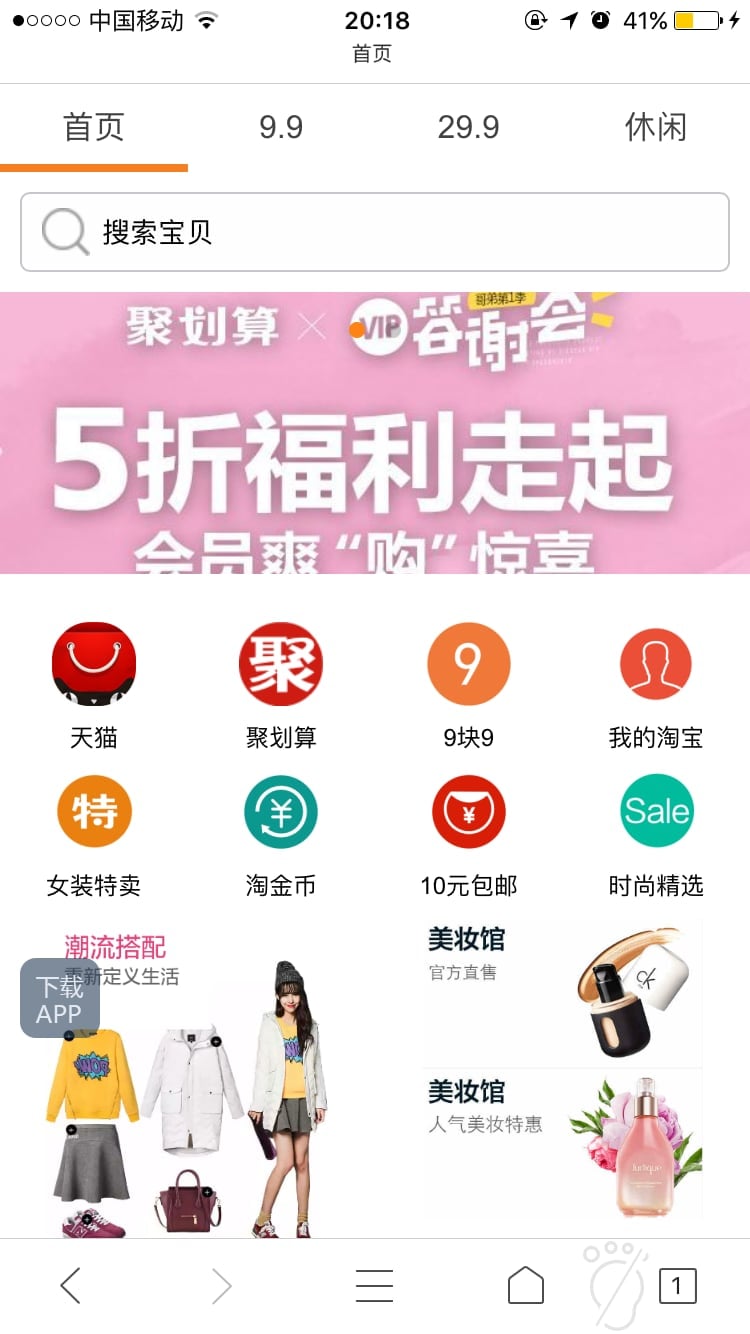 楚楚橱窗截图1