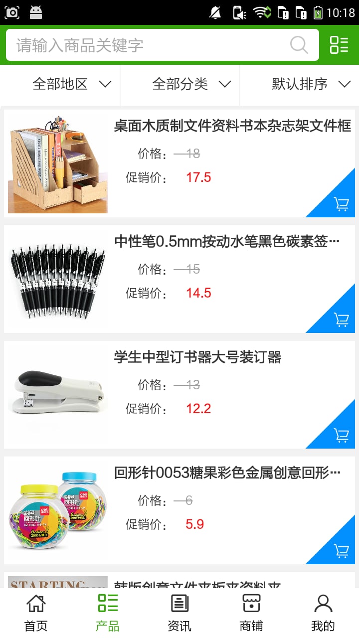 河南办公用品截图4