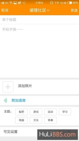 湖理BBS截图4