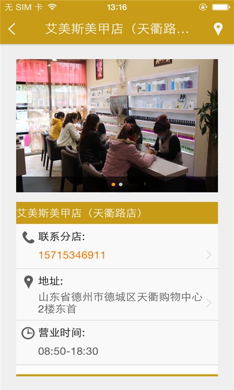 艾美斯美甲店截图4