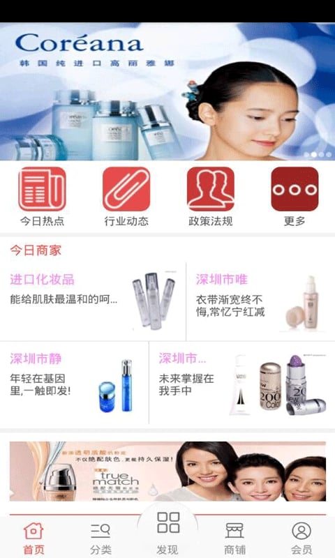 进口化妆品截图4