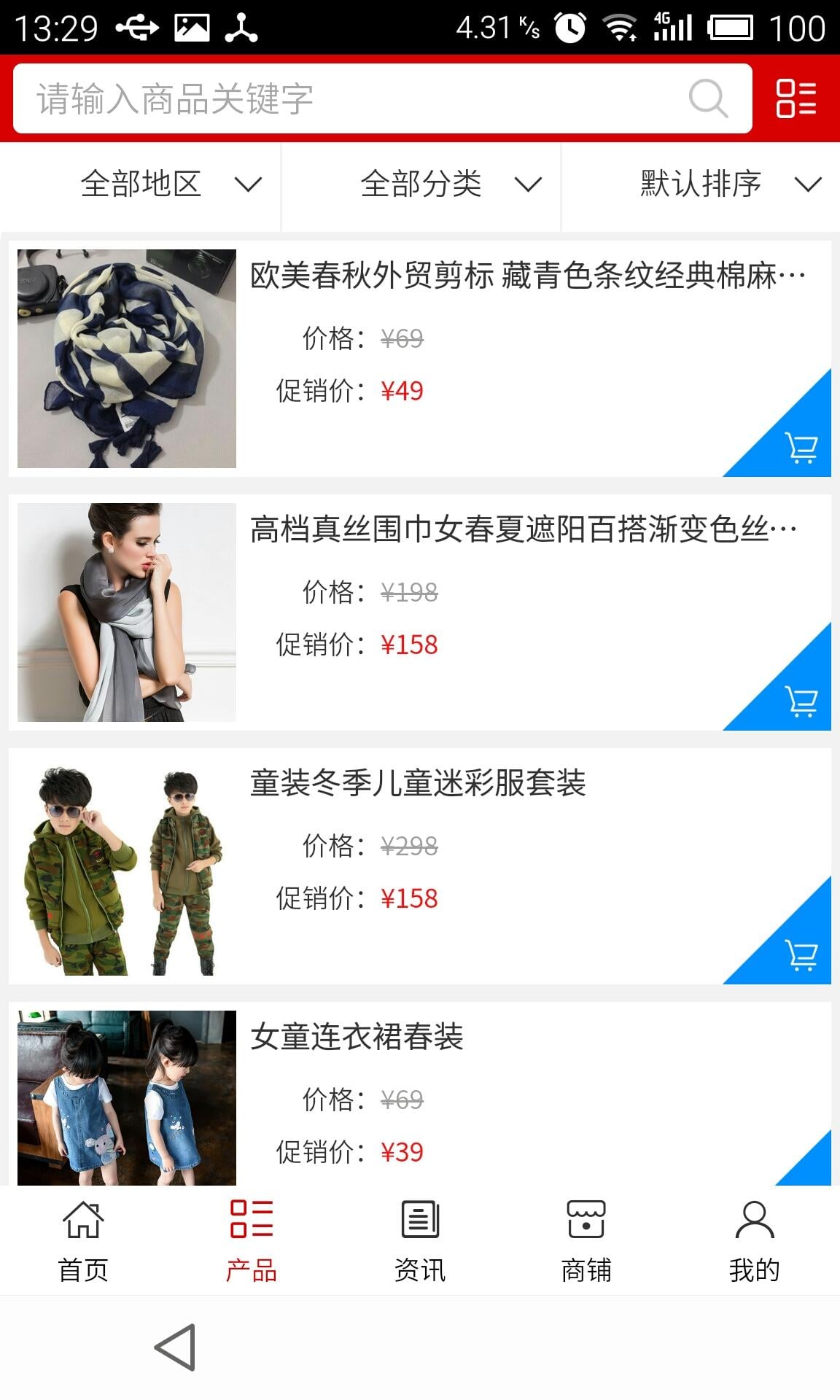 黄山服饰截图2