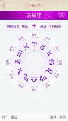 星座算命免费版截图4