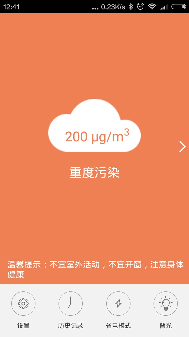 PM2.5检测仪截图3