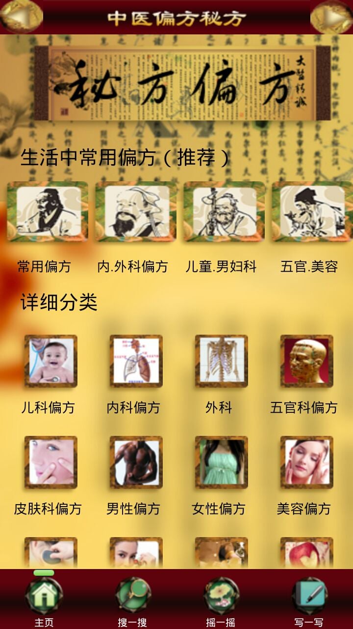 祖传中医偏方秘方截图3