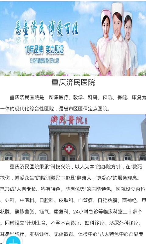 济民医院截图3