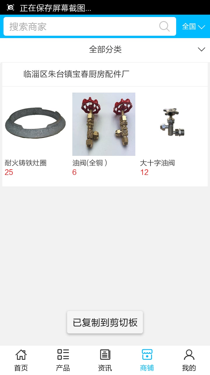 山东厨具网截图1