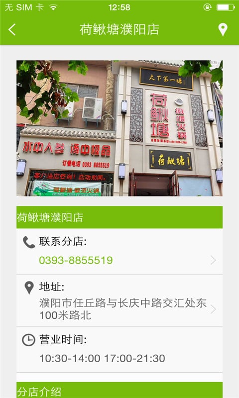 荷鳅塘濮阳店截图1