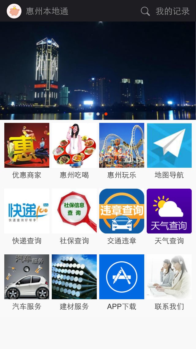 惠州本地通截图3