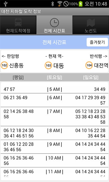 대전 지하철 도착 정보截图2