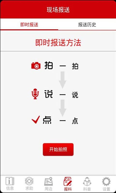 成都市应急通截图1