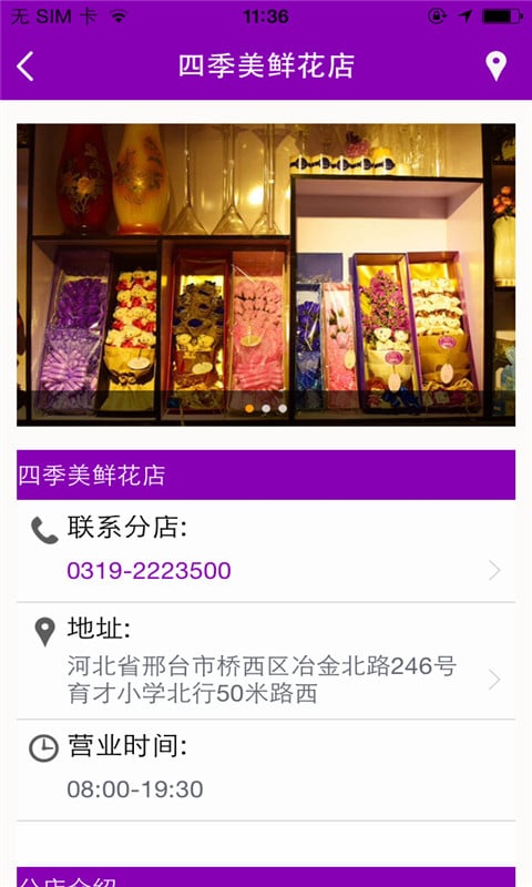 四季美花店截图1