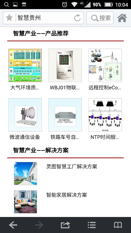 智慧贵州截图3