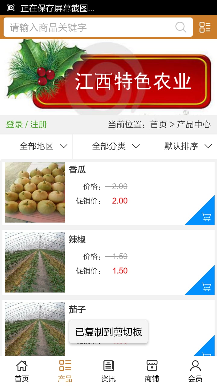 江西特色农业截图3