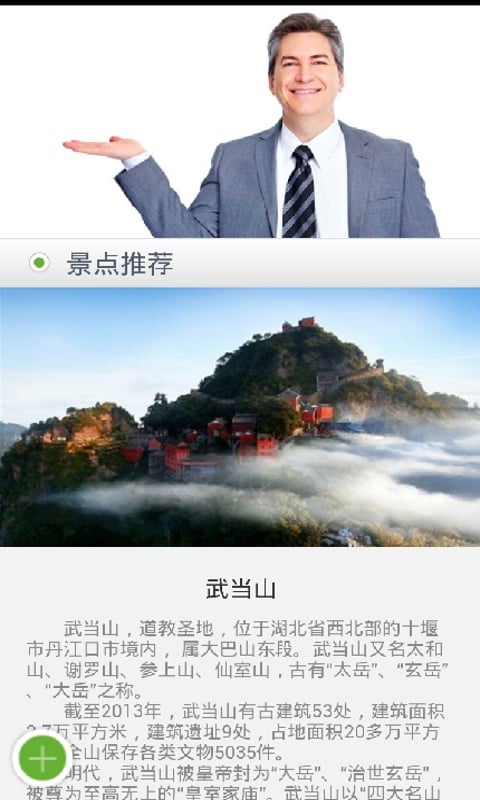 十堰旅游资讯网截图4