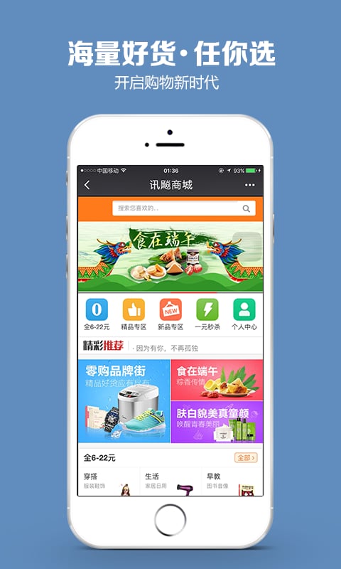 讯飚商城截图1