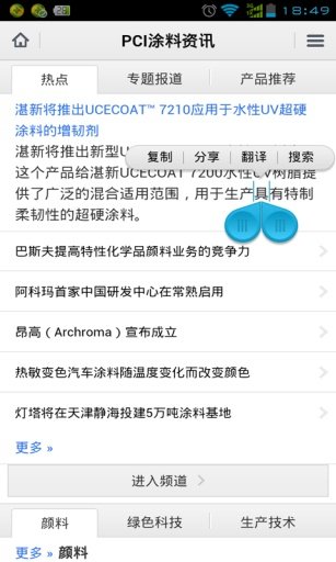 PCI涂料资讯截图2