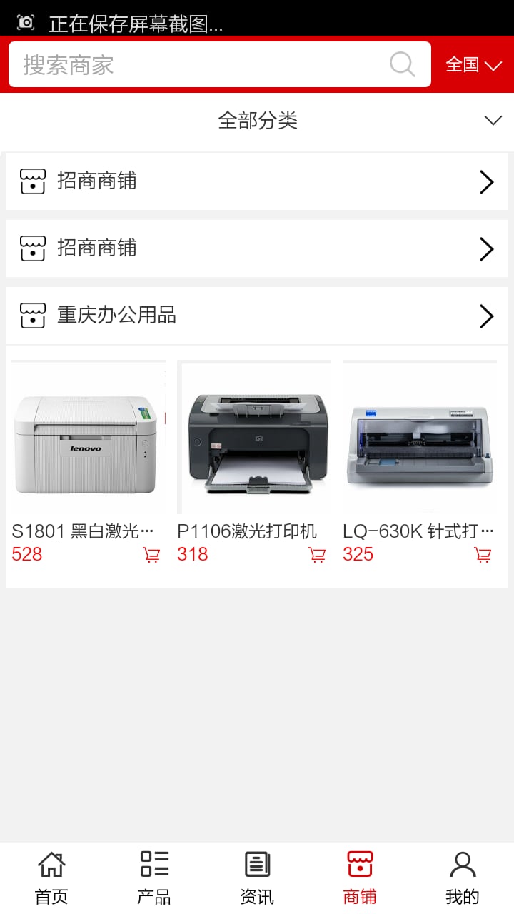 重庆办公用品截图1