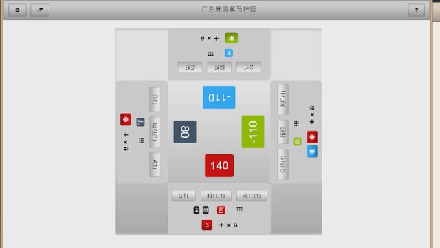 广东麻将算马神器截图5