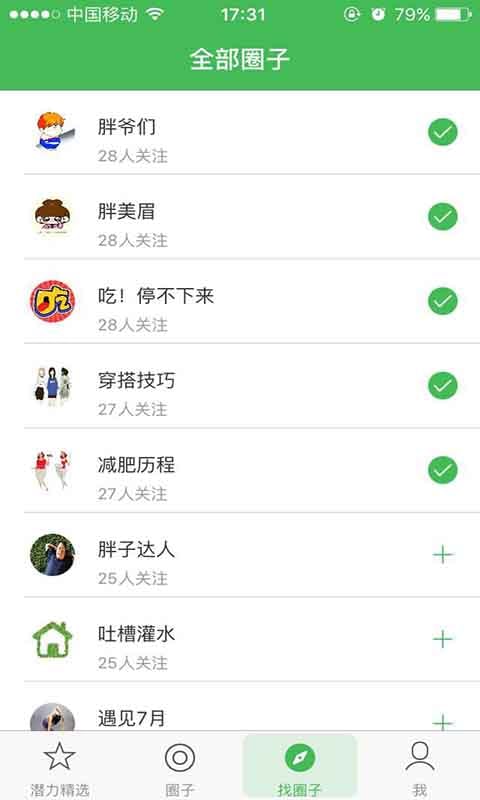 潜力圈截图1