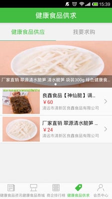 清远健康食品平台截图2