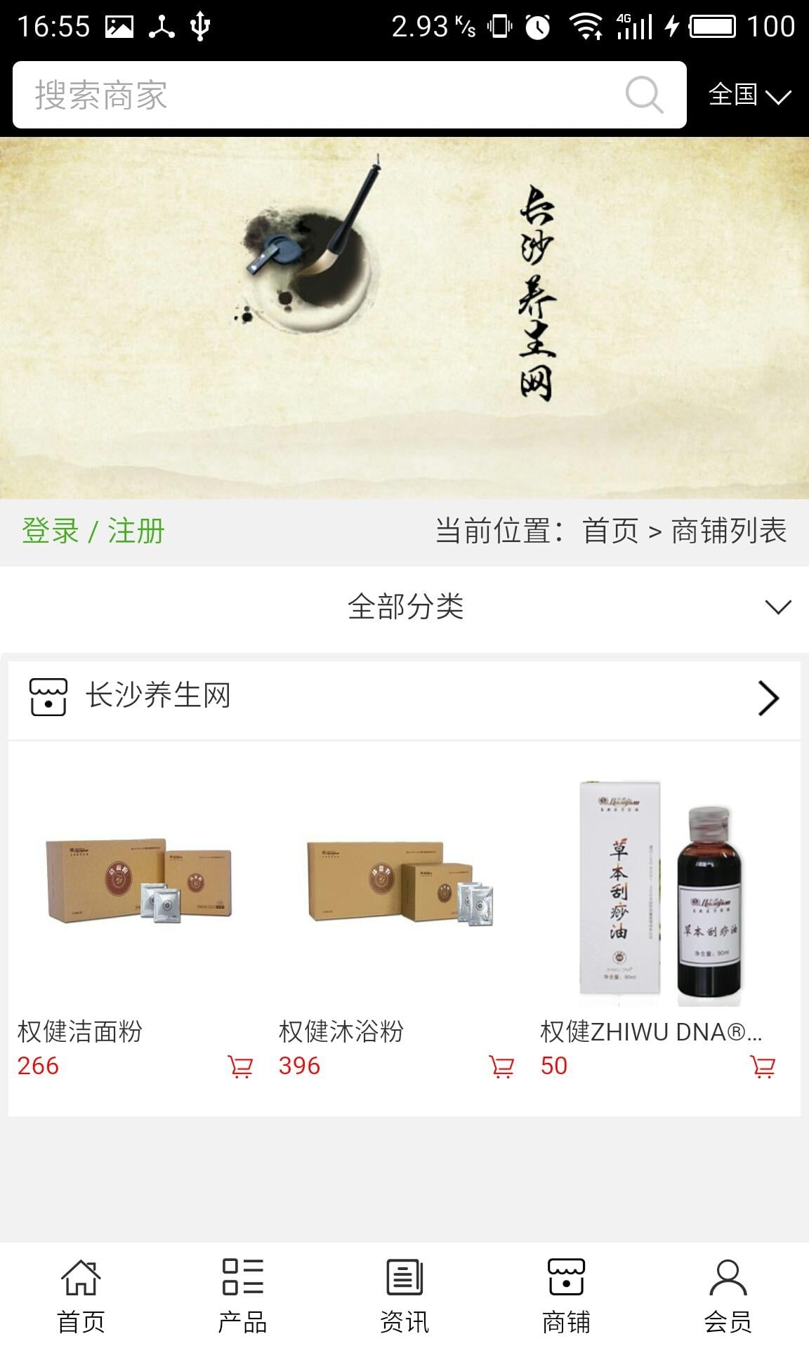 长沙养生网截图2