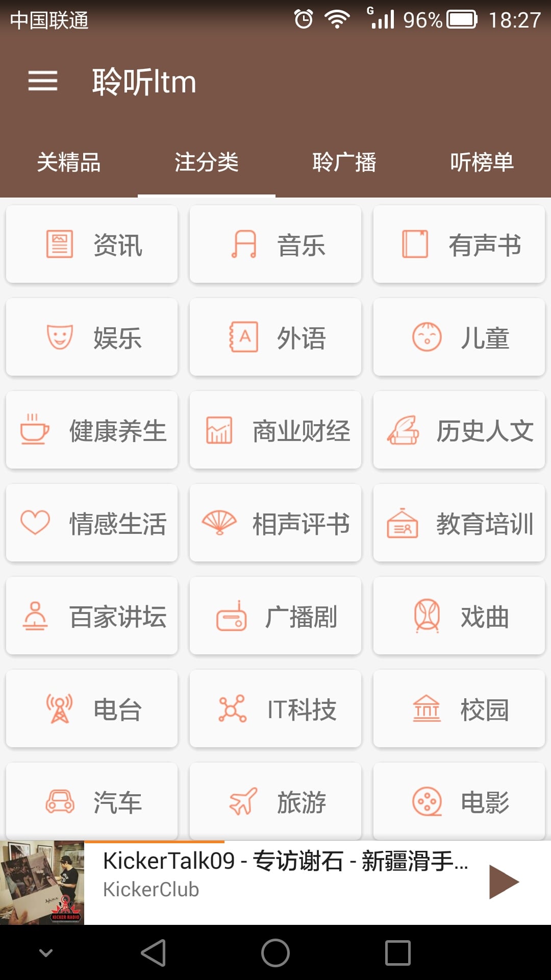 聆听ltm截图1