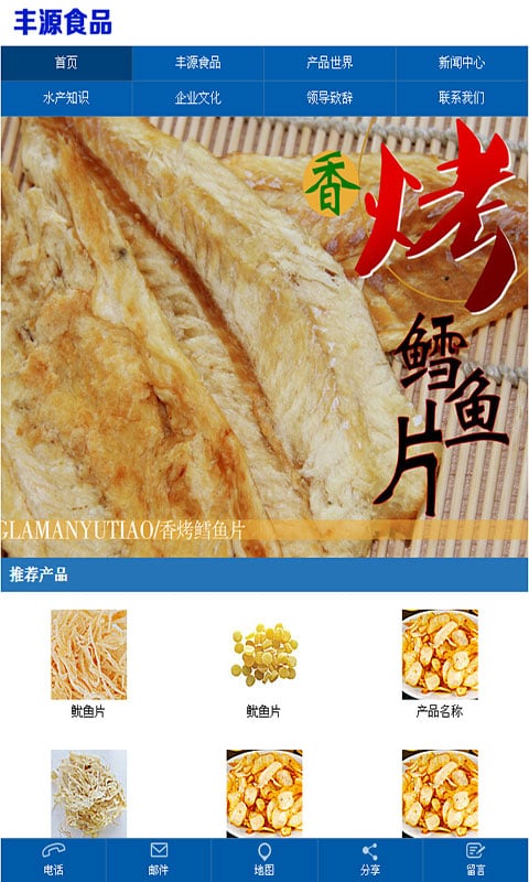 丰源食品厂截图1