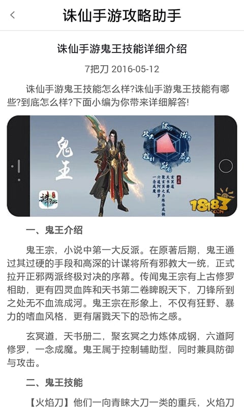 诛仙手游攻略助手截图4