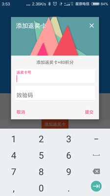 返奖卡截图2