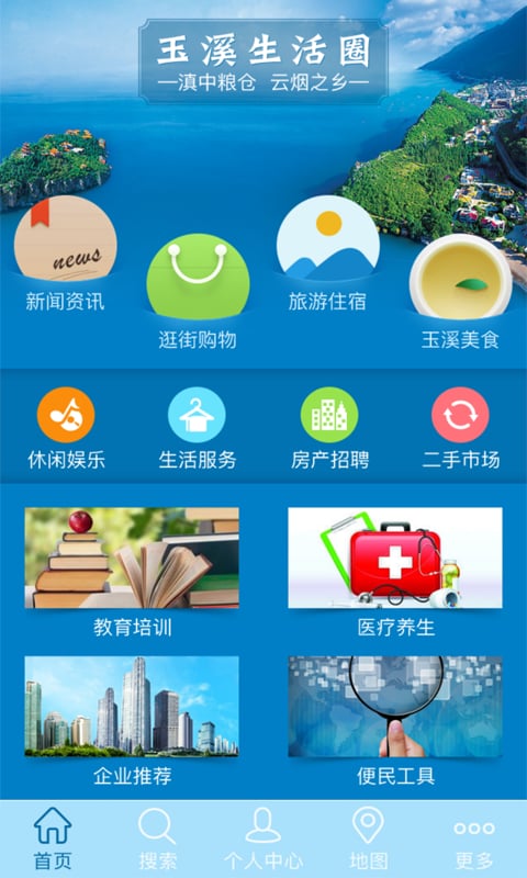 玉溪生活圈截图3