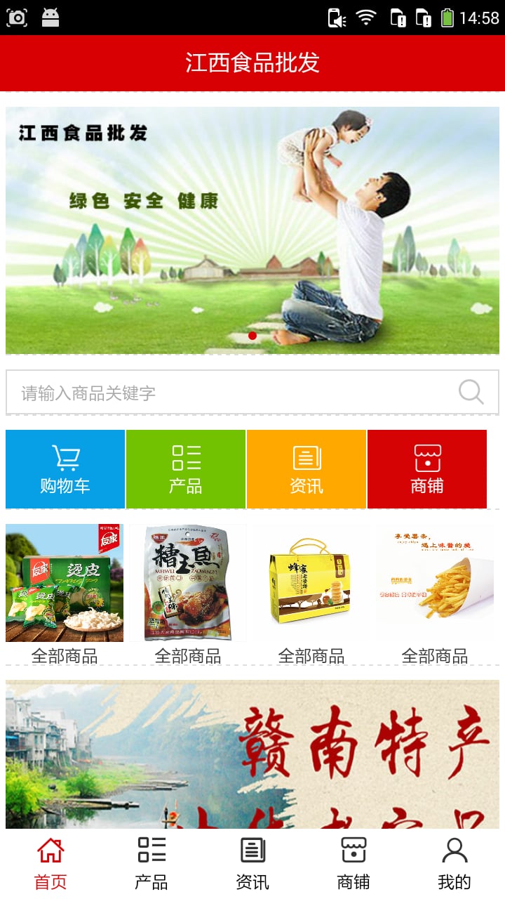 江西食品批发截图3