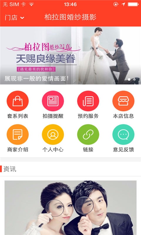 柏拉图婚纱摄影截图5